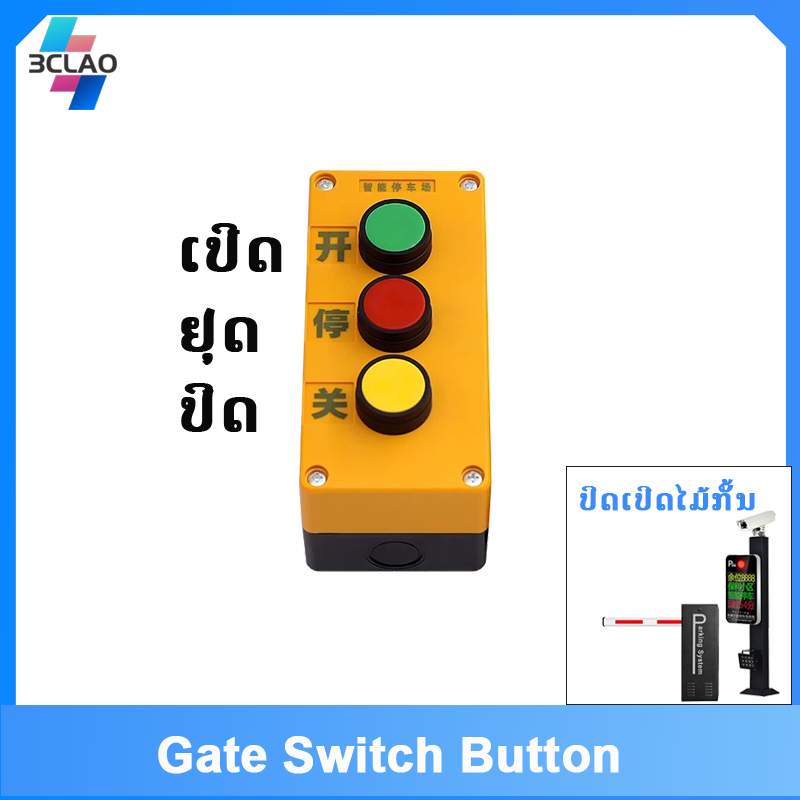 Gate switch button