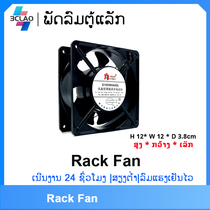 rack fan