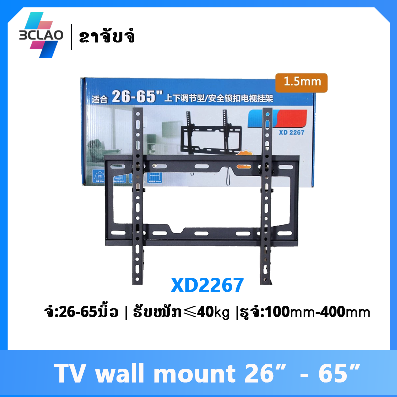 TV wall mount(XD2267)