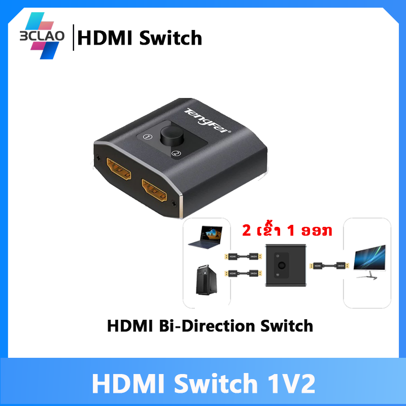 HDMI Switch 1V2