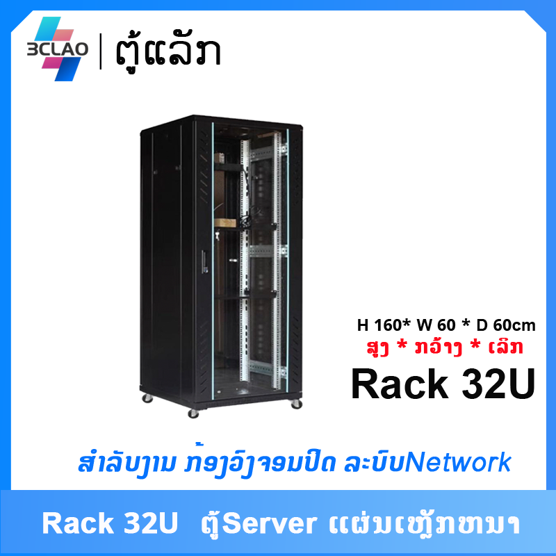 Rack 32u(600*600*1600)