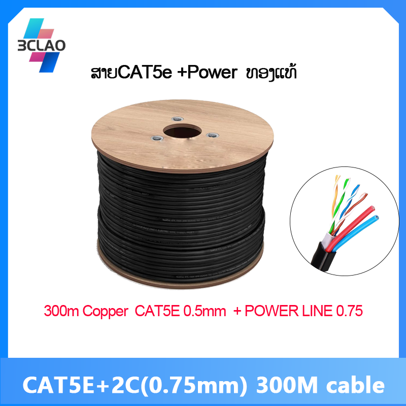 line cat5e+2c(0.75)300m