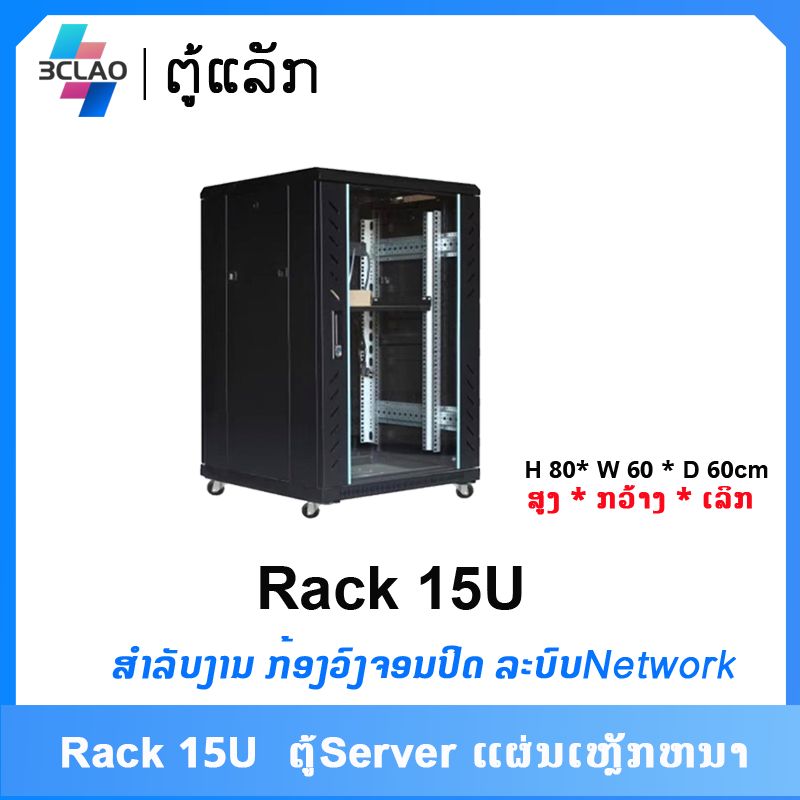 15U rack(600*600*800)