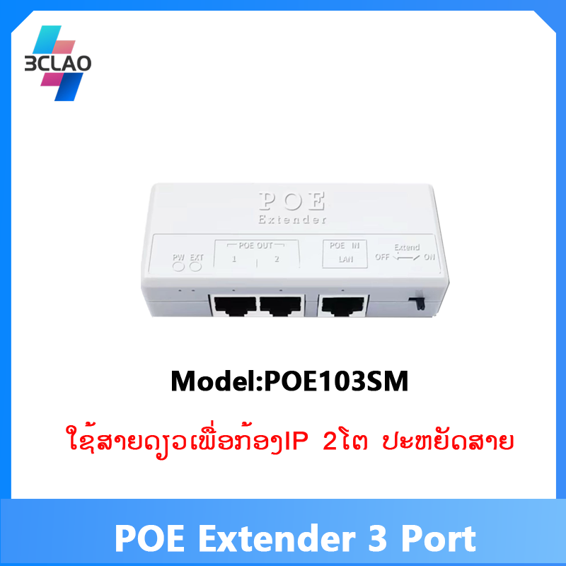 POE extender POE103SM