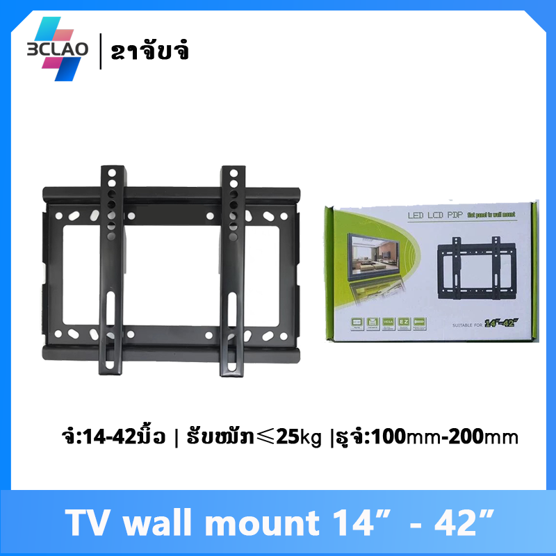 TV wall mount 14-42