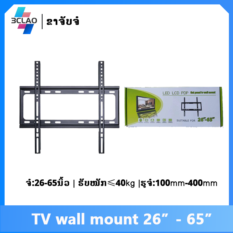 TV wall mount 26-65