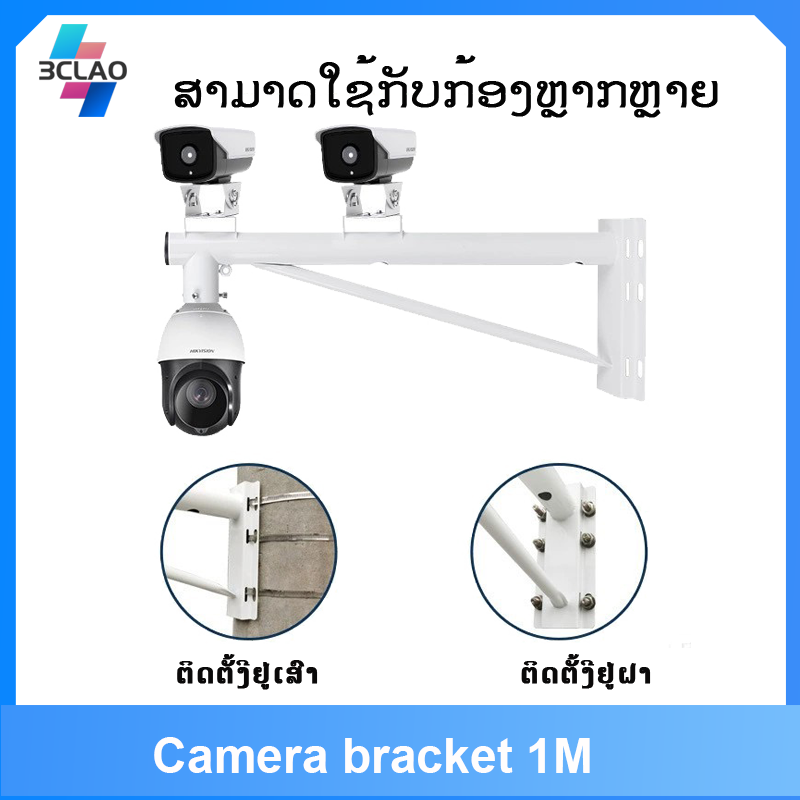 camera bracket 1M