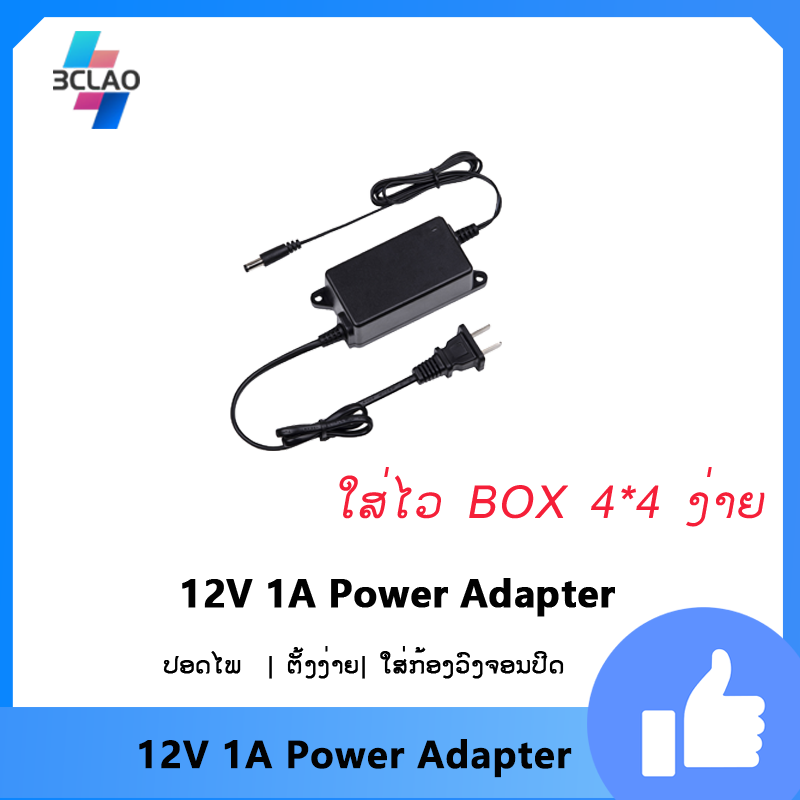 Adapter 12V1A