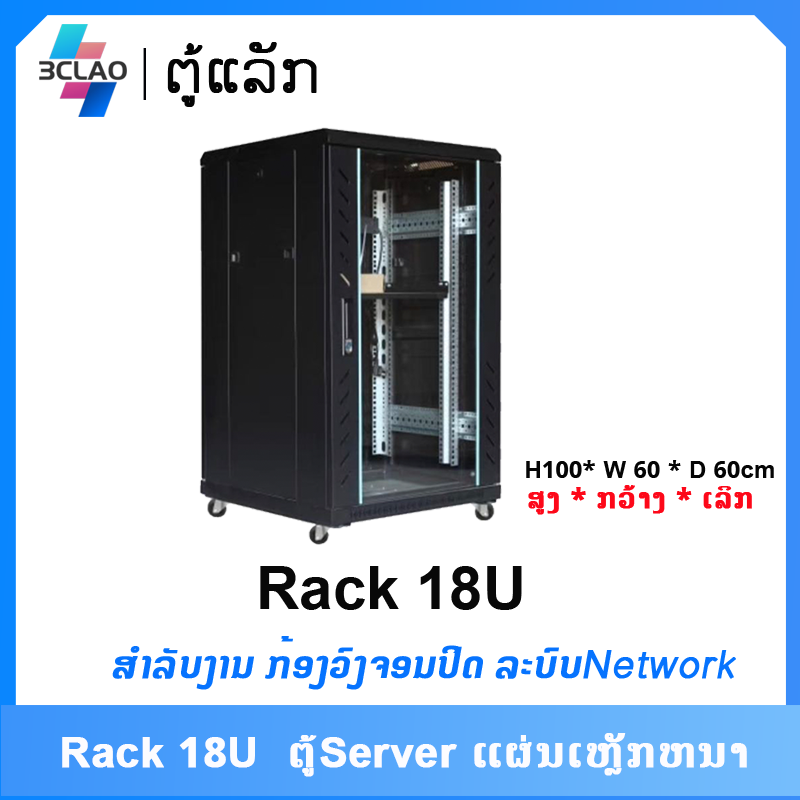 18U rack(600*600*1000)