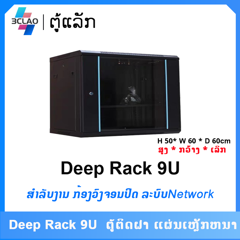 Deep 9U Rack(600*600*500)