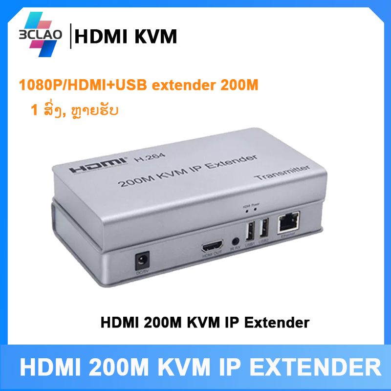 HDMI 200M KVM IP EXTENDER