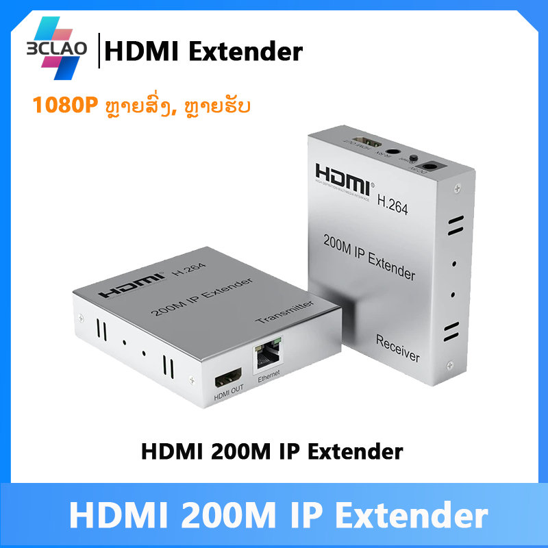 HDMI 200M IP Extender