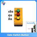 Gate switch button