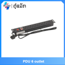 pdu 6 outlet