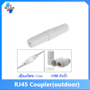 RJ45 Coupler(outdoor)