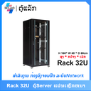 Rack 32u(600*600*1600)