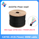 line cat5e+2c(0.75)300m