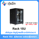 15U rack(600*600*800)