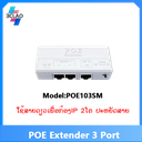 POE extender POE103SM