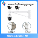 camera bracket 1M