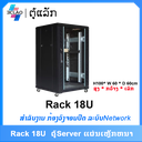 18U rack(600*600*1000)