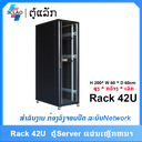 Rack 42u(600*800*2000)