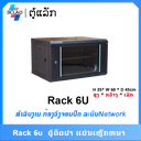 6U Rack(600*450*350)