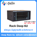 Deep 6U rack(600*600*350)